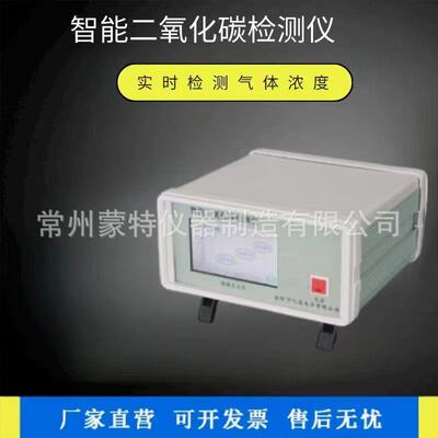 厂家供应空气CEA-800A红外二氧化碳分析仪智能气体检测仪
