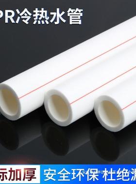 0ppr水管冷热水管管件管材配件1寸4分20管子6分25自来水管热熔配