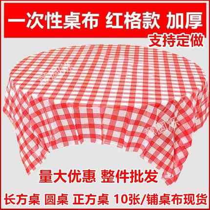 防水加厚一次性台布塑料圆形家用桌布圆桌餐桌长方形防油户外饭店
