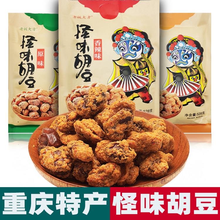 重庆特产 怪味胡豆 528g袋装 老板大方原味香辣海苔蚕豆地方小吃