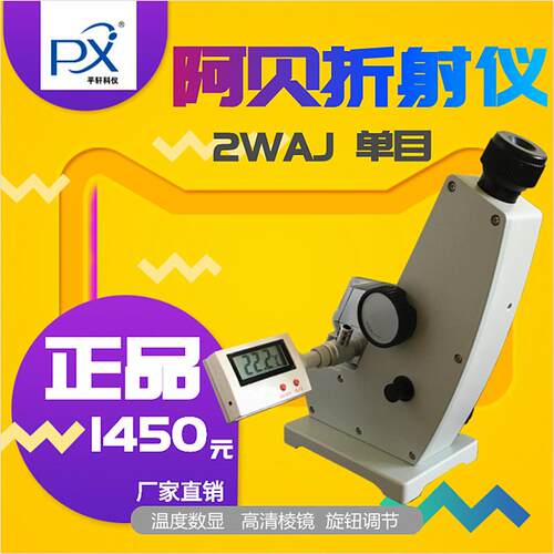 科仪单目WYA-2WAJ糖度计制药WYA-2W双目折光仪阿贝折射仪
