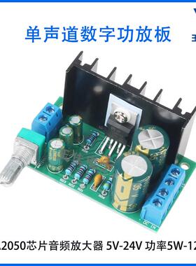 TDA2050数字功放板单声道5W-120W音频功率放大器模块DC12-24V