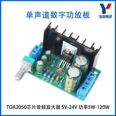 TDA2050数字功放板单声道5W-120W音频功率放大器模块DC12-24V