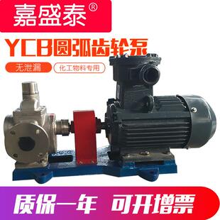ycb圆弧齿轮泵YCB5m?/h-0.6不锈钢润滑油泵电动防锈耐用