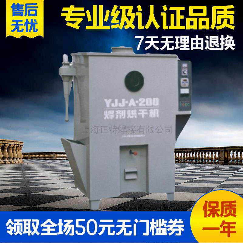 厂家直销 正特烘干机 YJJ-A-100吸入式自控焊剂烘干机 埋弧焊焊剂