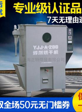 厂家直销吸烘干机YJJ-A0-10入式控焊自剂167烘干机埋弧焊焊剂