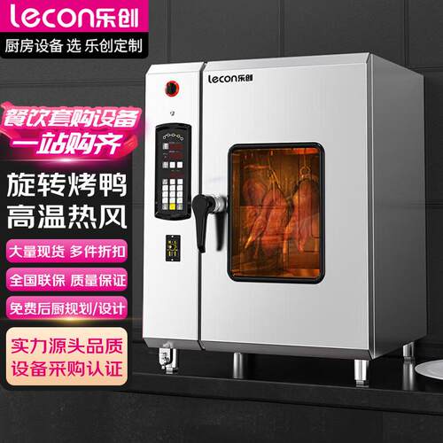 烤鸭炉商用烤箱全自动热风智能04大容量烤鸭烤鸡炉LC-J-510D