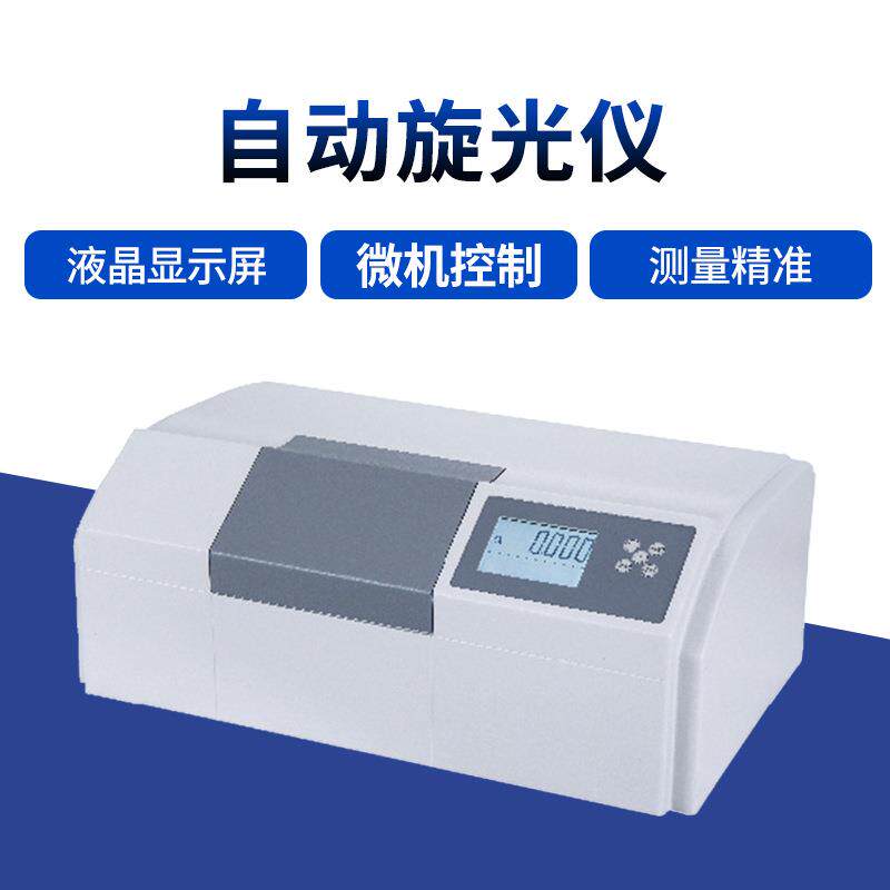WZZ-2S/WZZ-2B自动旋光仪旋光度比旋度浓度糖度检测分析