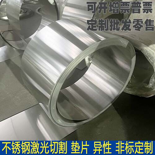SUS301不锈钢带全硬钢板超硬钢带回弹簧片高硬度高弹簧垫片宽400m