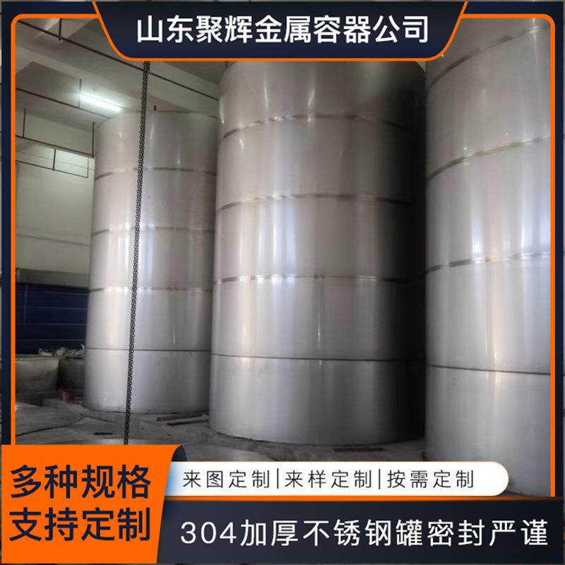 食用油储存容器304不锈钢密封罐不锈钢储存容器立式储存罐