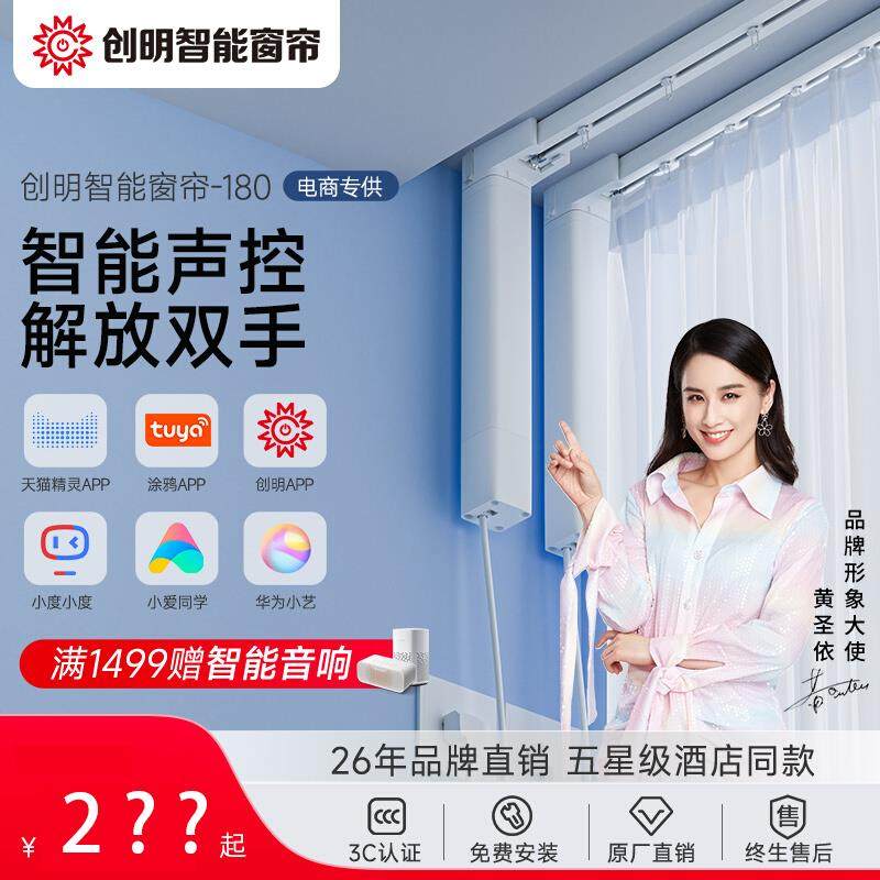 创明电动窗帘轨道智能全自动隐藏式电机一体双轨遥控智能语音