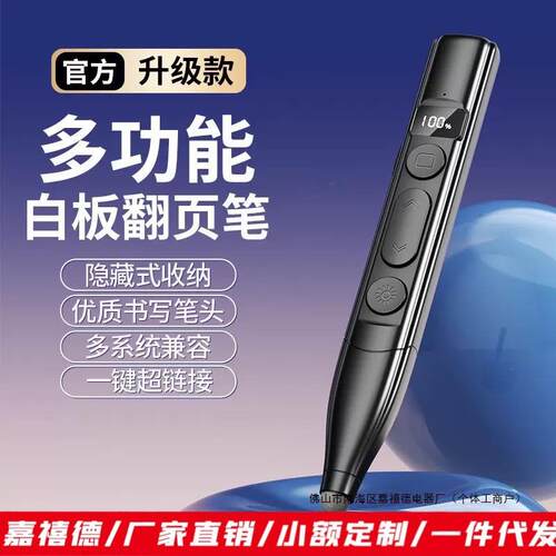 2026新款数显触屏翻页笔可书写希沃ppt教师用多功能一体机遥控笔