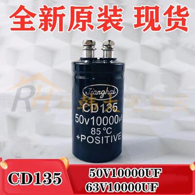 全新江海 50V10000UF 63V10000UF CD135 滤波电解电容 原装现货