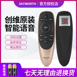 创维电视语音遥控器YK-8506J/H通用YK-8512J/H 49V1/55/60Q7