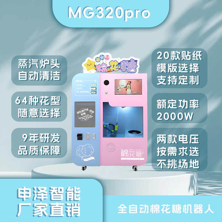 全自动棉花糖机智能操作多种花型颜色可选厂家直销24小时售后