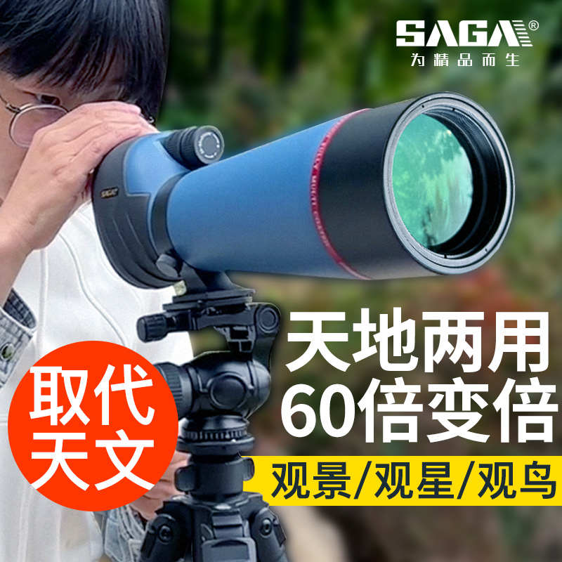 SAGA萨伽单筒望远镜高倍高清专业级观鸟镜大口径变倍观景天文观鸟