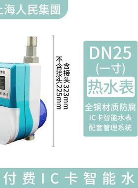 水电表预付费水表IC卡插卡感应式智能立式刷卡 DN15/DN20