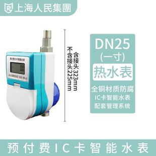 水电表预付费水表IC卡插卡感应式智能立式刷卡 DN15/DN20