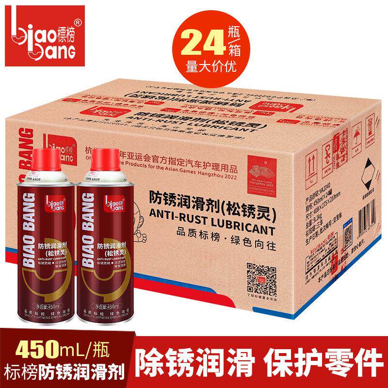 标榜松锈灵红瓶防锈润滑剂螺栓松动剂汽车金属门锁除锈润滑剂整箱
