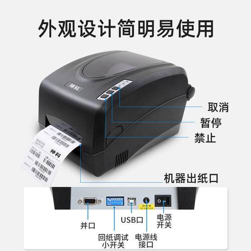 新款直销快递单打印机面单E邮宝不干胶热敏标签机条码标签桌面打