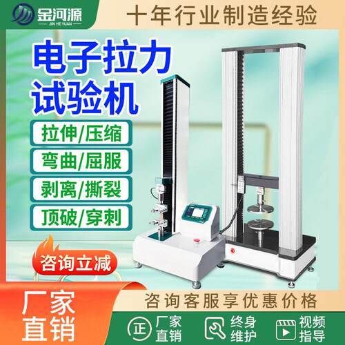 多功能拉力试验机橡胶塑料薄膜拉伸强度测试铝合金微机电子拉力机
