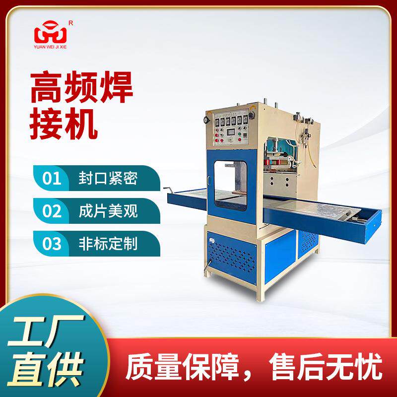 厂家自动滑台高频焊接机PVC防水袋高周波熔接机高频热水袋热合机
