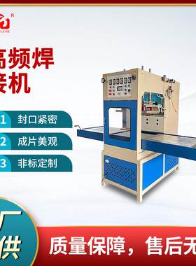 厂家自动滑台高频焊接机PVC防水袋高周波熔接机高频热水袋热合机