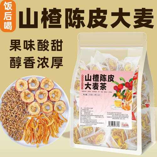 新疆包邮山楂陈皮麦茶茶包浓香型炒麦茶饭店专用泡水喝