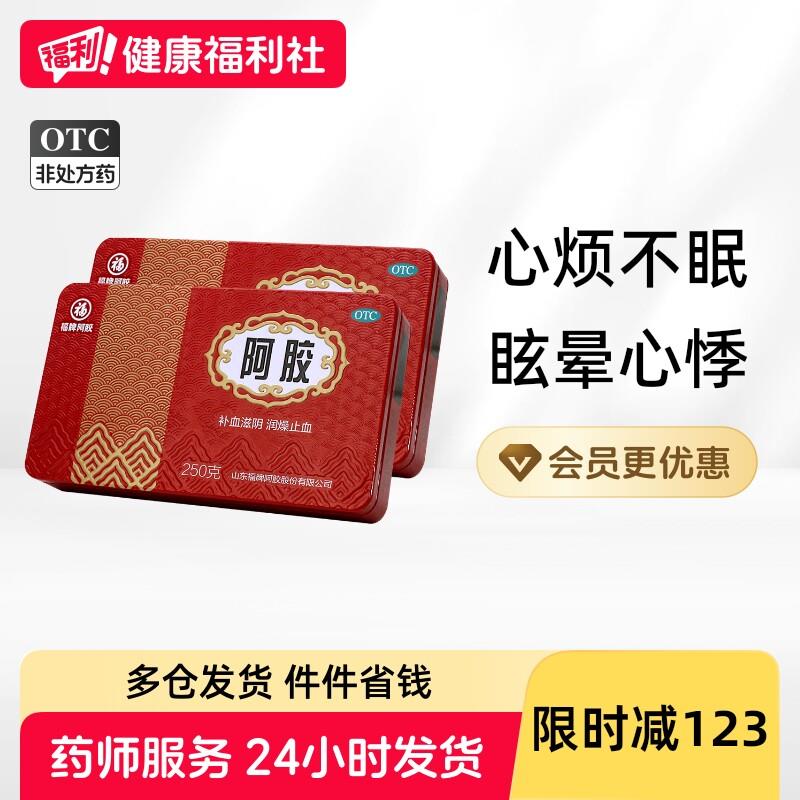 福牌阿胶阿胶250g/盒OTC山东熬制糕胶片阿胶块补气血补血东阿