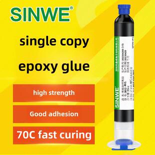 单套环氧树脂胶2214胶高强度加热固化黑胶数字芯片保密固定胶Ic粘