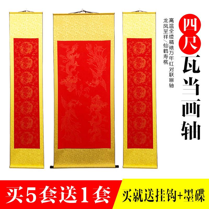 空白卷轴画轴加厚全绫万年红龙凤仙鹤对联春联结婚祝寿半生熟包邮