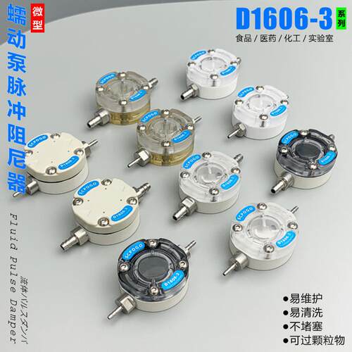 SCPOGO攀谷 D1606全系列 流体脉冲阻尼器 蠕动泵 隔膜泵 计量泵