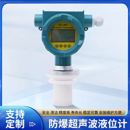一体式超声波液位计 4-20mA 防腐水位传感器 物位仪