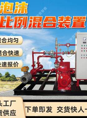 PHP100一电一柴平衡式泡沫比例混合装置 自动调节泡沫液量