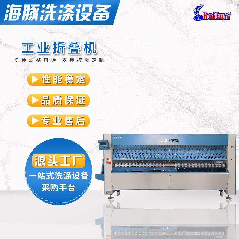 全自动折叠机厂家供应床单折叠机洗衣房酒店被单被套工业折叠机