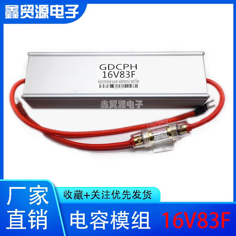 16V83F 汽车音动力提升改装电子点火增强器 稳压整流器 2.7V500F