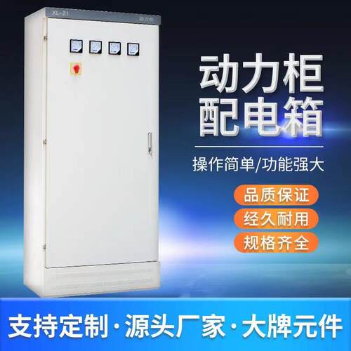 XL-21低压动力柜风机水泵电机控制柜GGD开关成套配电箱智能控制柜