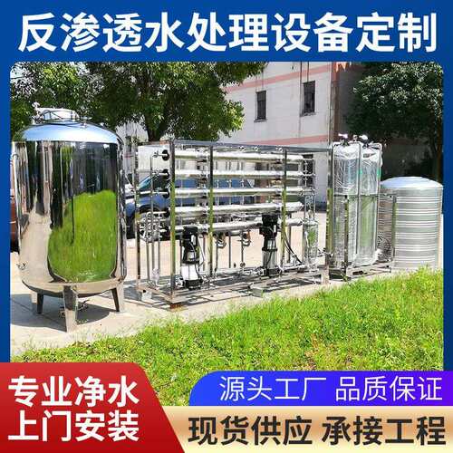 厂家供应反渗透水处理设备0.5T/H一级纯水2th纯净水处理设备
