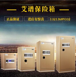 艾谱保险箱家用办公艾普，保险柜尊睿电子，fdx-ad-304053-6373100wg