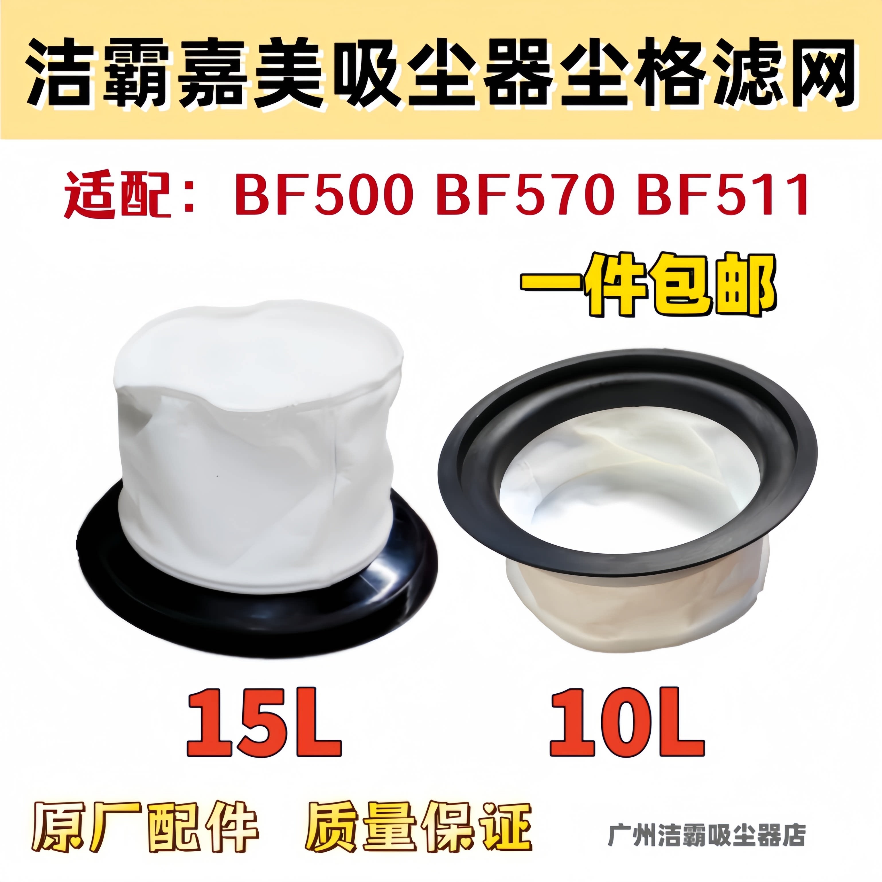 一匙灵嘉美吸尘器尘格BF500通用配件过滤网10L15升专用滤芯尘袋尘