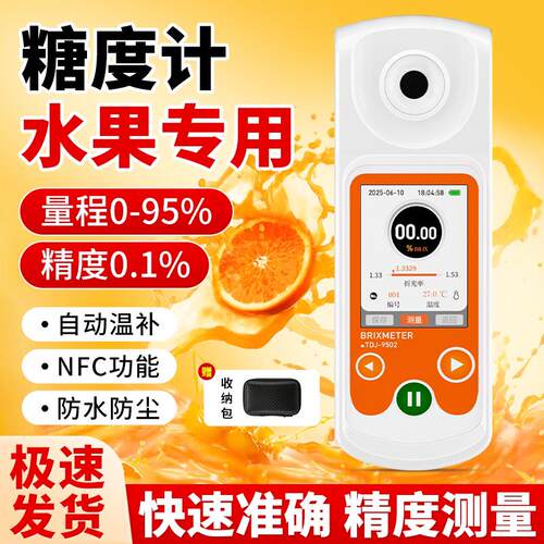 测糖仪水果高精度糖度计折光仪甜度测试仪手持西瓜糖分糖度检测仪