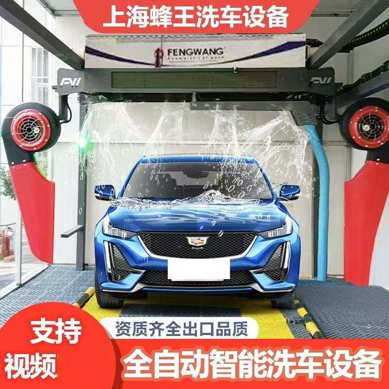 上海蜂王24小时自助洗车机商用智能全自动洗车机高压泡沫一体机