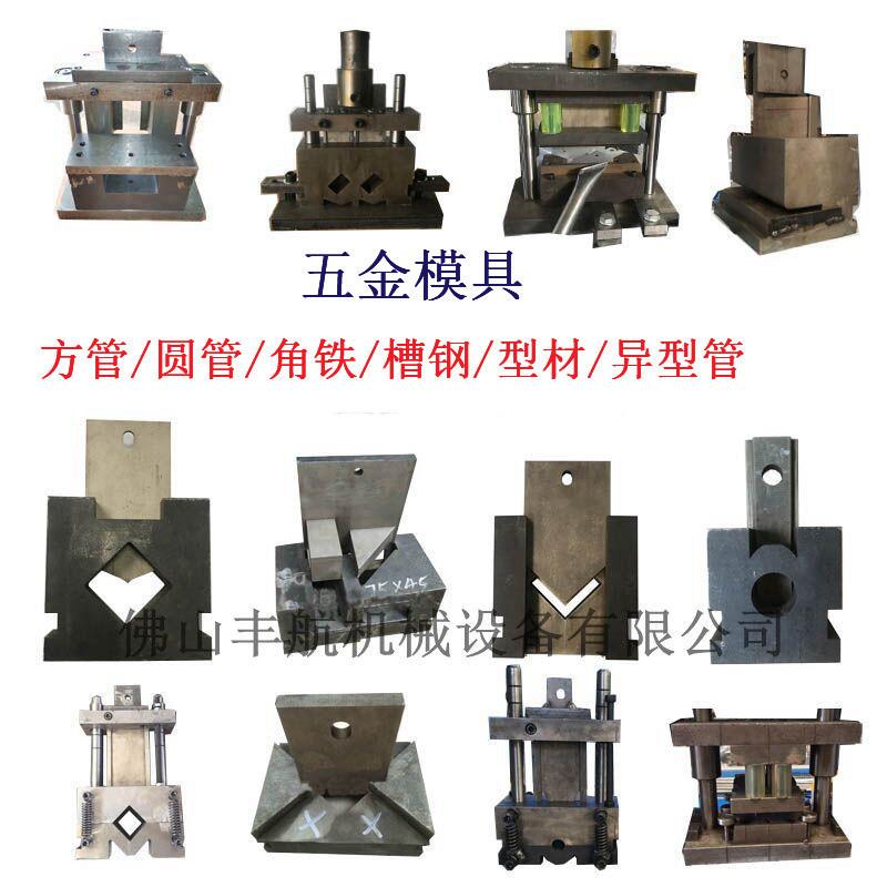 冲孔机模具专业冲床冲压模具方管切断模具槽钢倒角铁打孔磨具