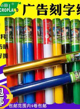 彩田即时贴刻字机专用纸转移膜广告光面不干胶户外自粘PVC防水不