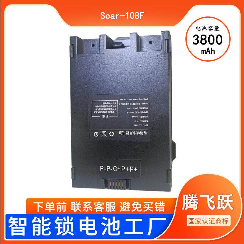 腾飞跃智能锁电池专用支持快充大容量门锁充电锂离子电池Soar108F