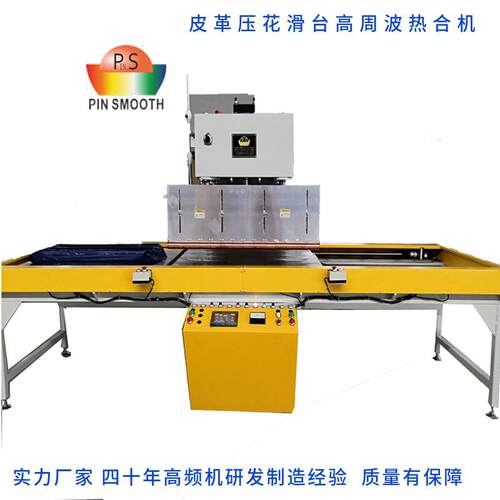 皮革压花设备充气垫充气床高周波塑胶熔接机双滑台高频焊接机