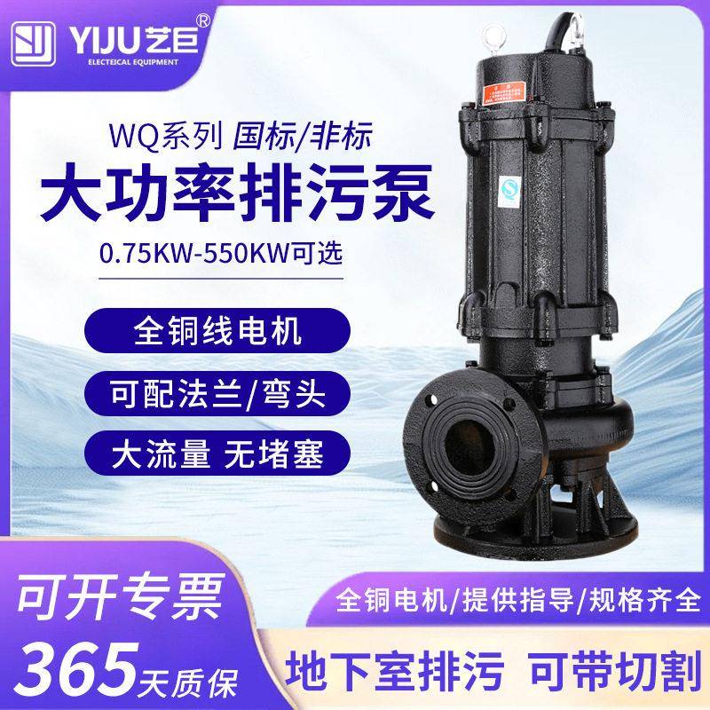 WQ潜水排污泵带铰刀切割搅匀泵泥浆泵提升泵地下室无堵塞污水泵