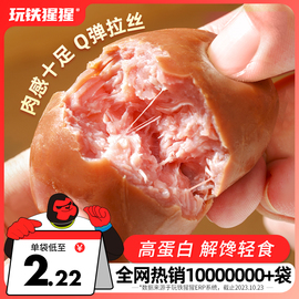 玩铁猩猩脆皮肉粒肠即食鸡肉肠，鸡胸肉肠枣低0减轻脂卡代餐零食品