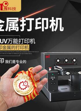 A3uv平板打印机衣服T恤手机壳浮雕彩绘玻璃小型印刷设备