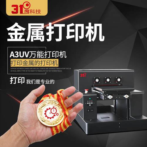A3uv平板打印机衣服T恤手机壳浮雕彩绘玻璃小型印刷设备